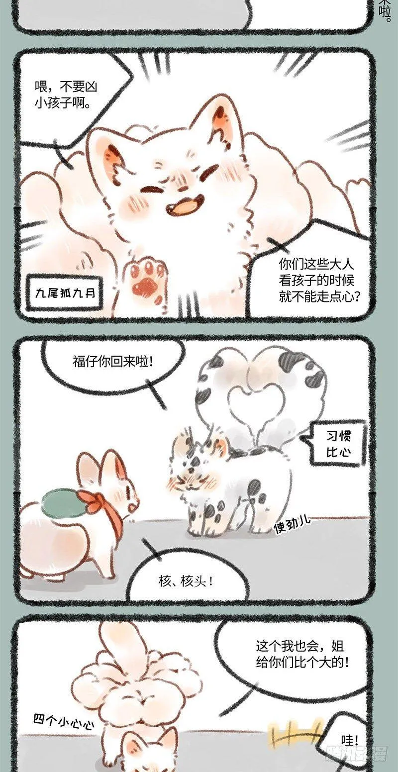 这是哪家搞笑漫出来的狐狸？ 第4页