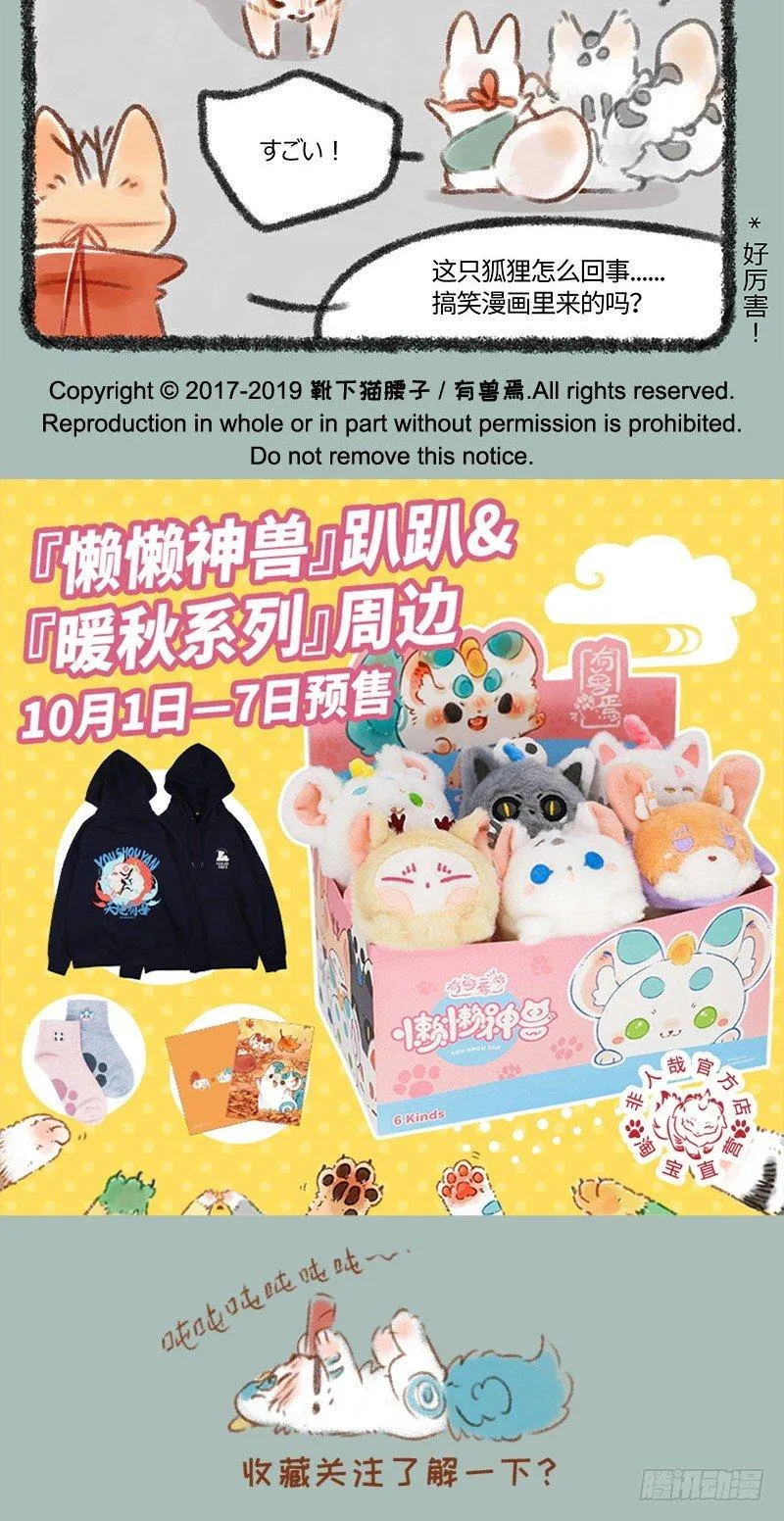 这是哪家搞笑漫出来的狐狸？ 第5页