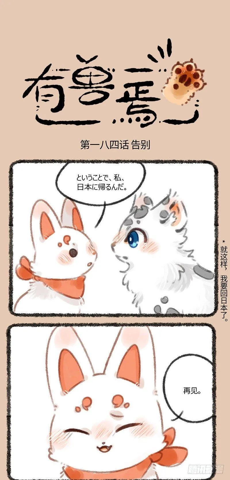 哭鼻子的神兽 第1页