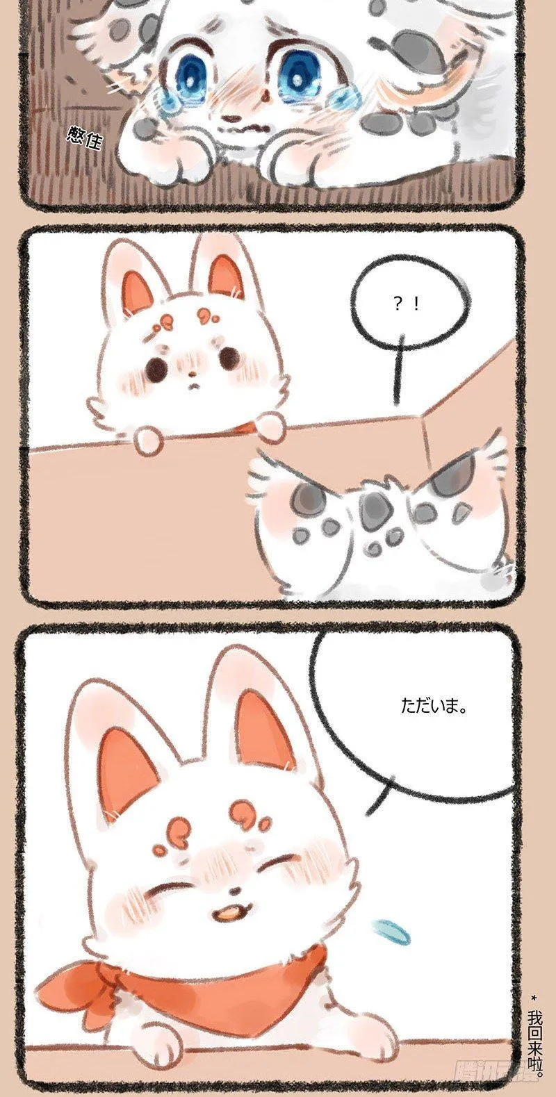 哭鼻子的神兽 第4页