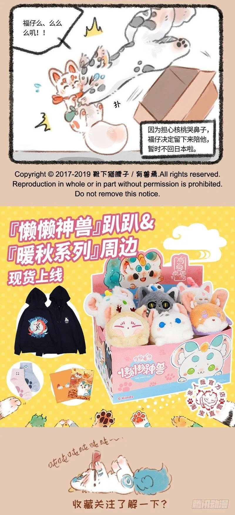 哭鼻子的神兽 第5页