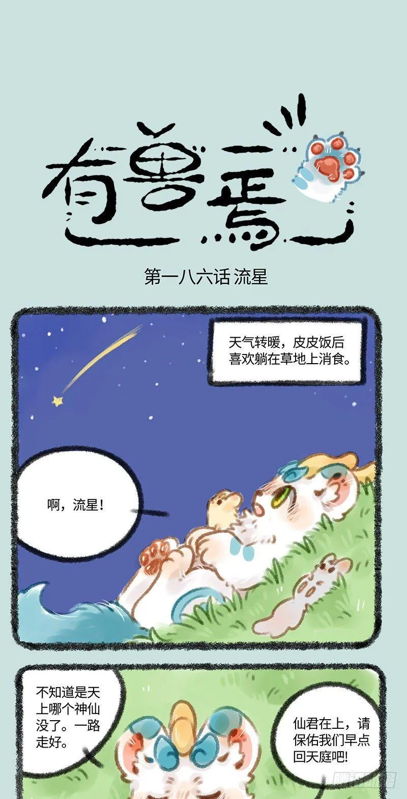 流星来了！ 第1页