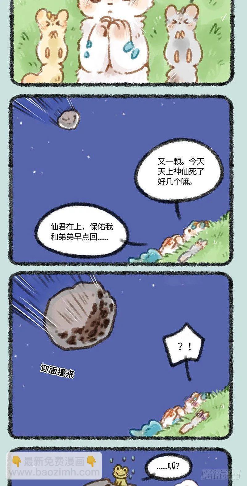 流星来了！ 第2页