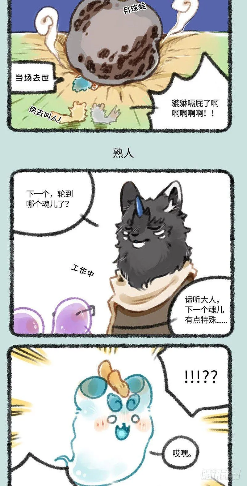 流星来了！ 第3页