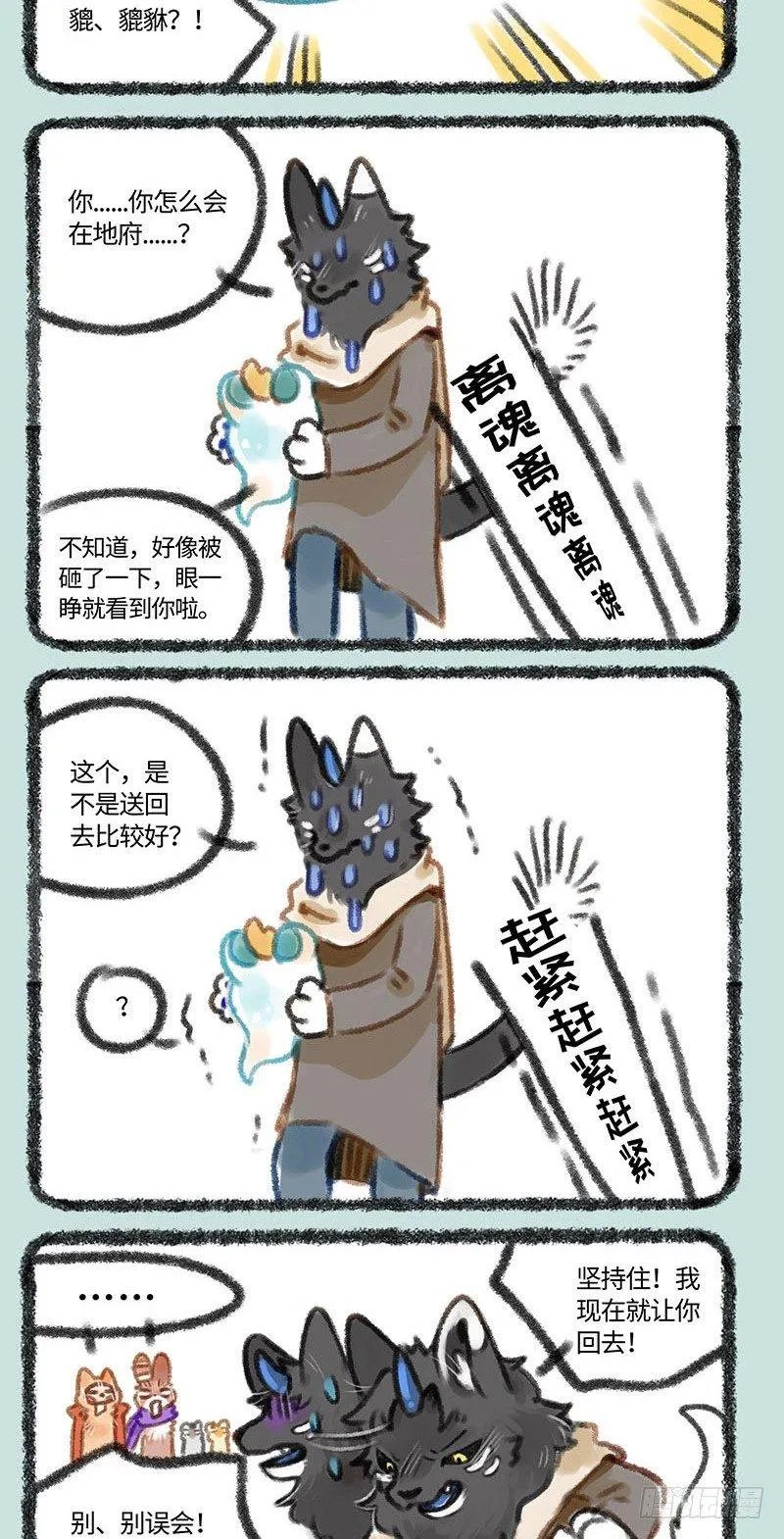 流星来了！ 第4页