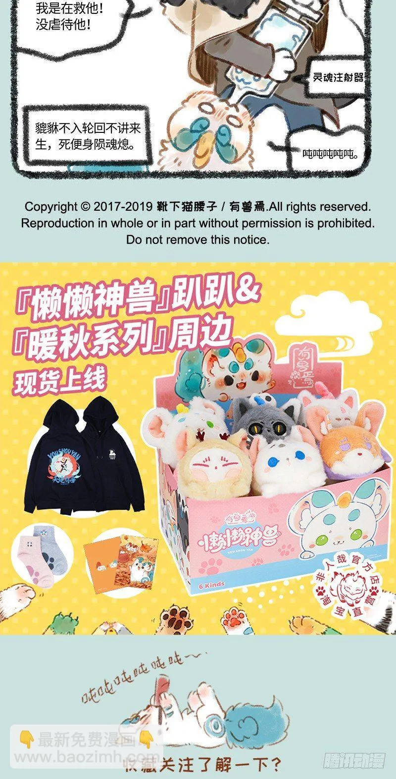 流星来了！ 第5页