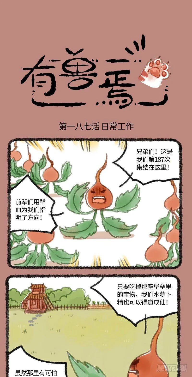 萝卜成精 第1页