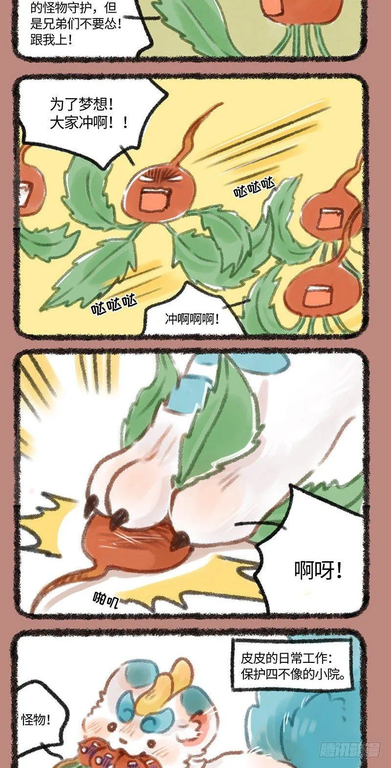 萝卜成精 第2页