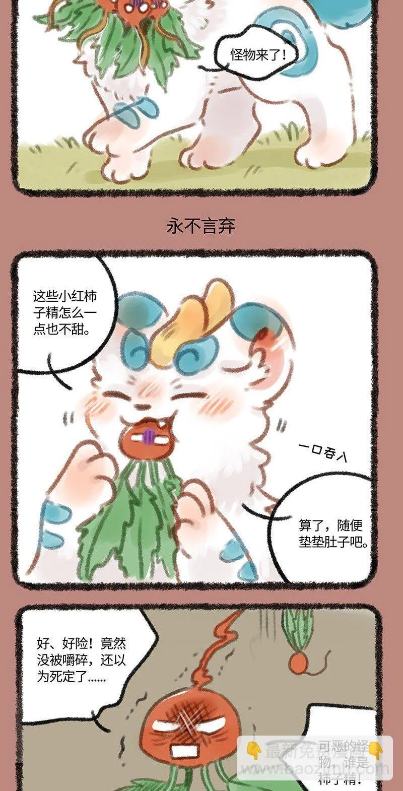 萝卜成精 第3页