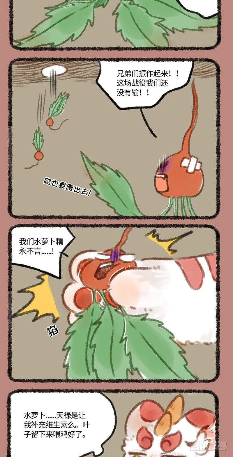 萝卜成精 第4页
