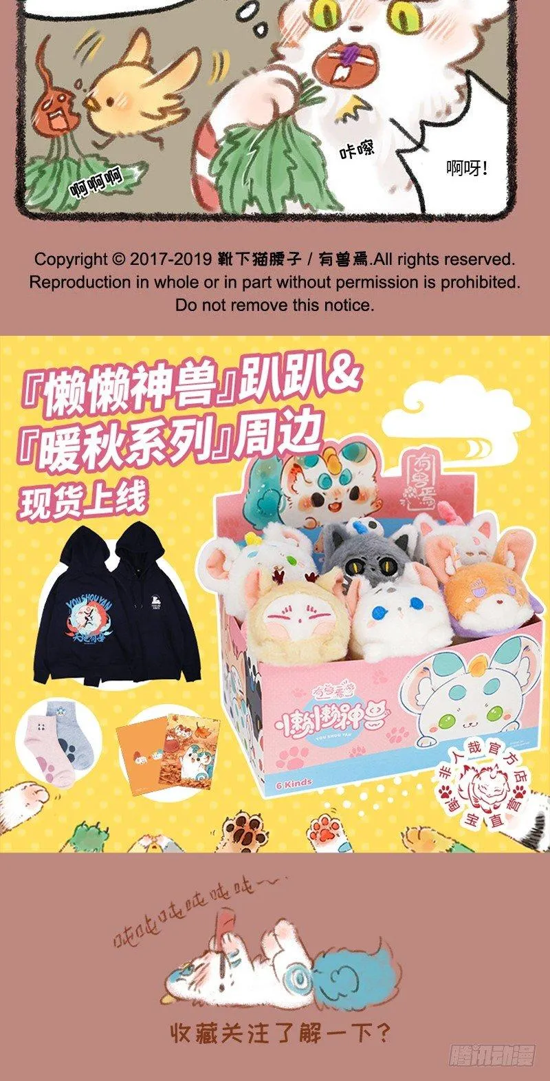萝卜成精 第5页