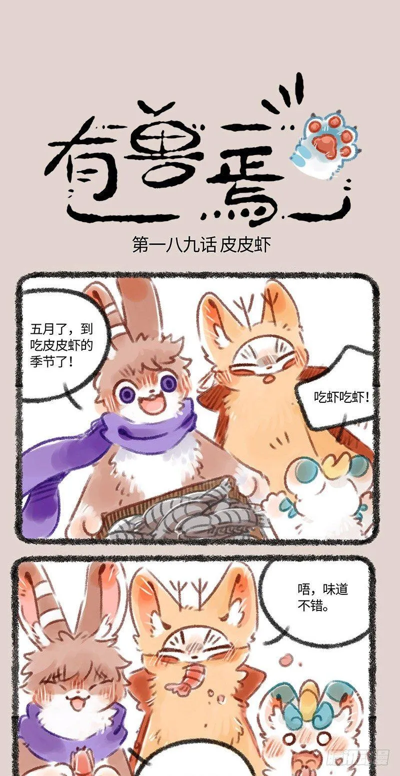“皮皮”虾和皮皮“虾” 第1页