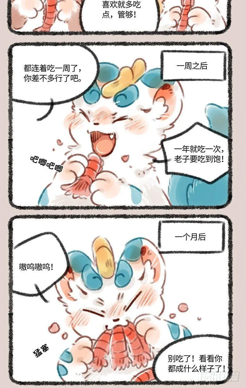“皮皮”虾和皮皮“虾” 第2页