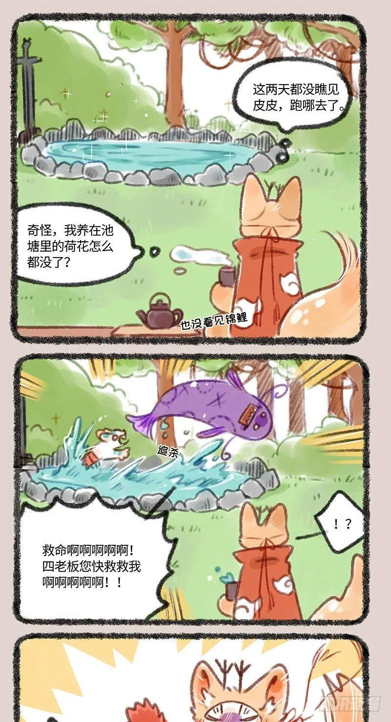 “皮皮”虾和皮皮“虾” 第4页