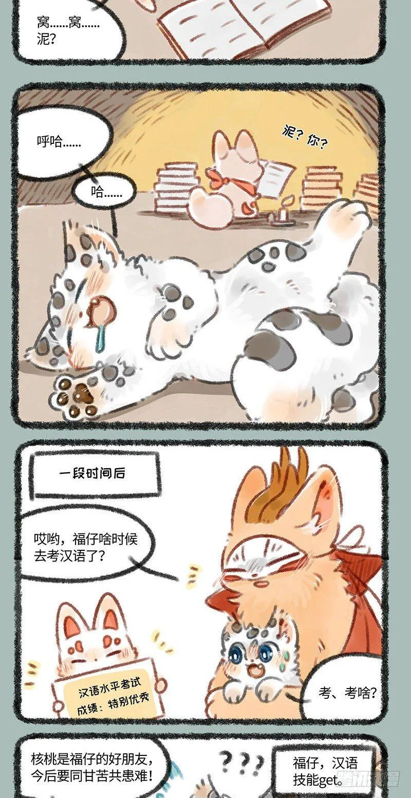 好朋友，小伙伴 第2页