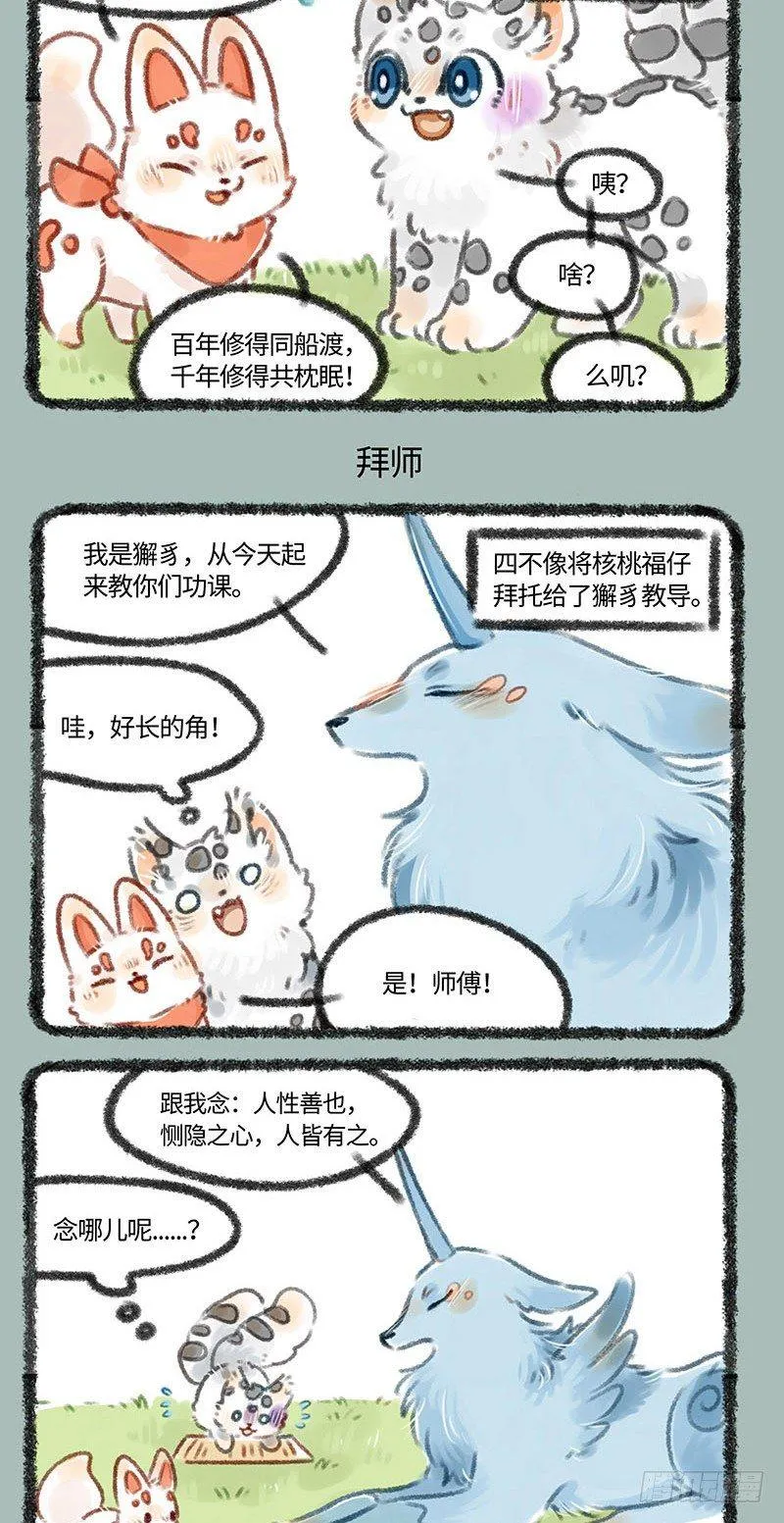 好朋友，小伙伴 第3页