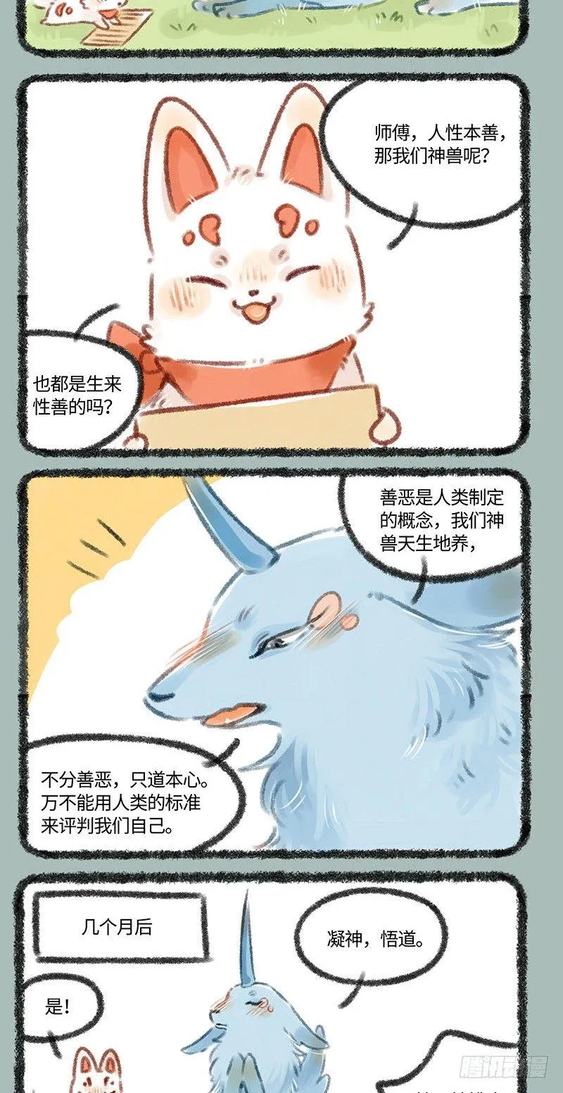 好朋友，小伙伴 第4页