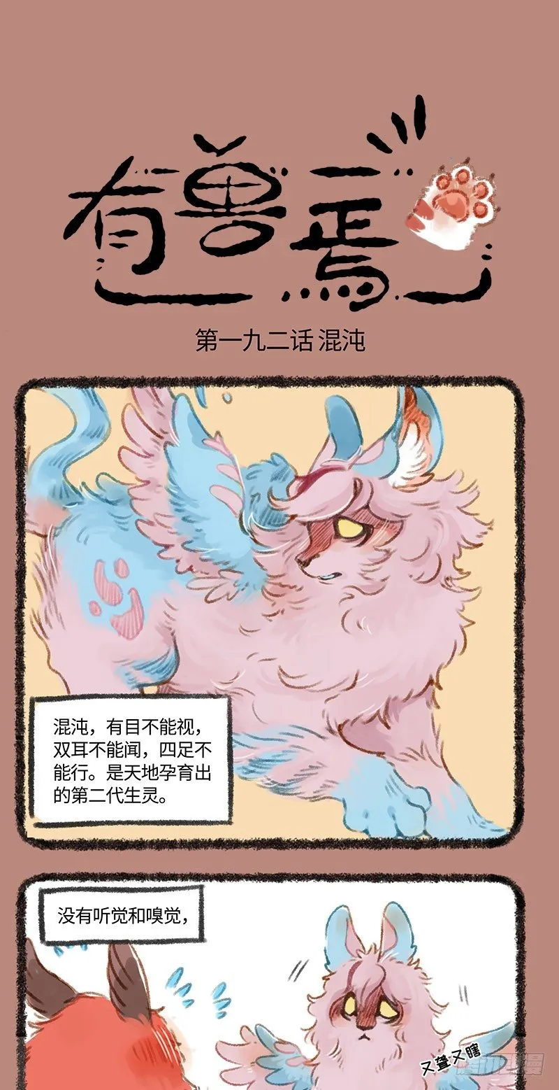 当神兽还是个球…… 第1页