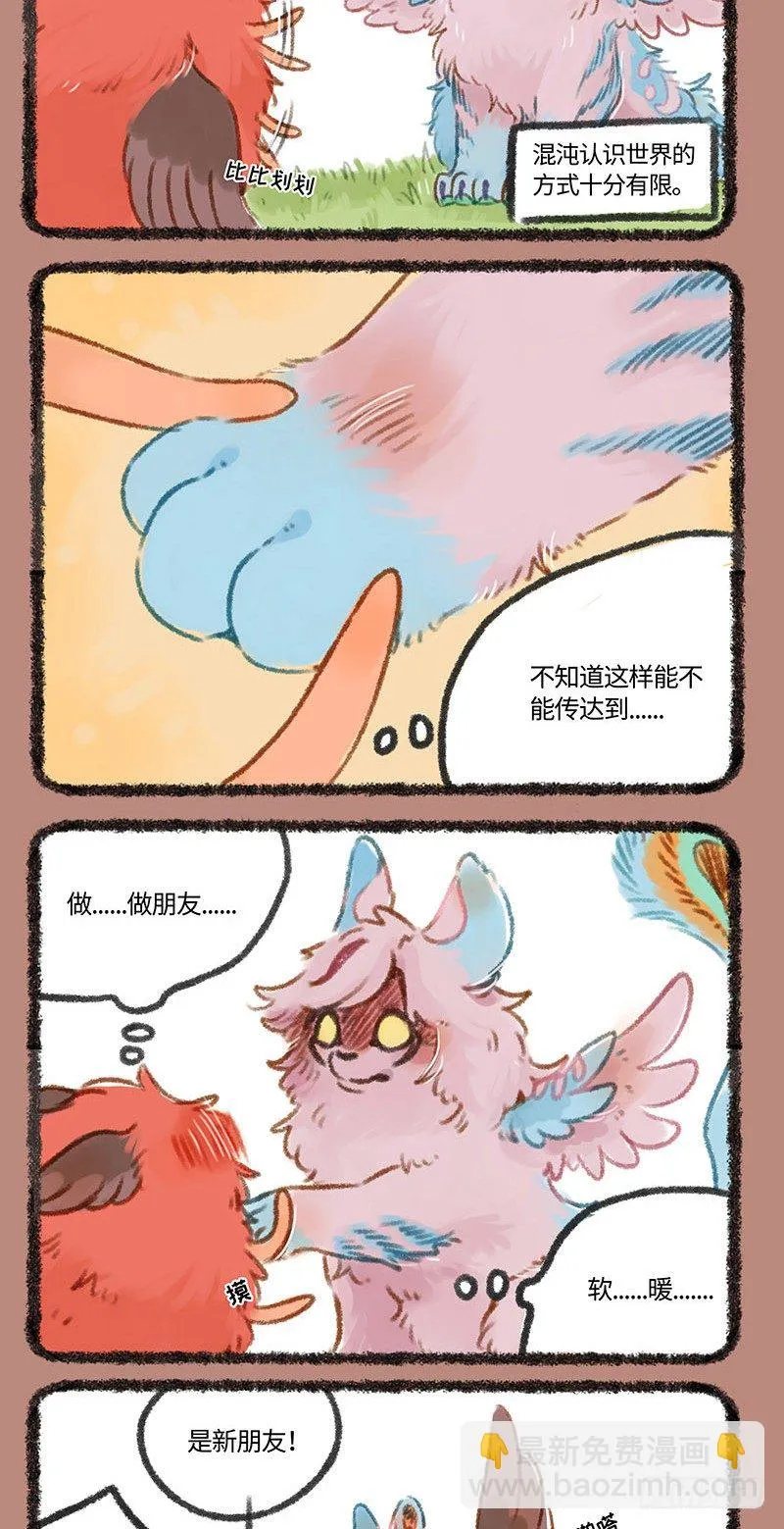 当神兽还是个球…… 第2页