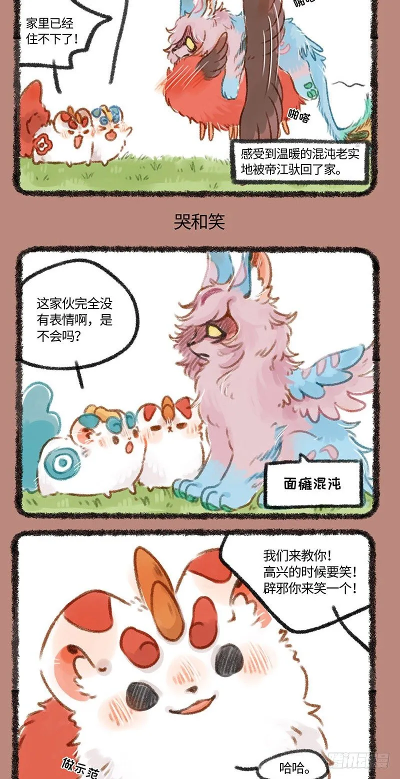 当神兽还是个球…… 第3页