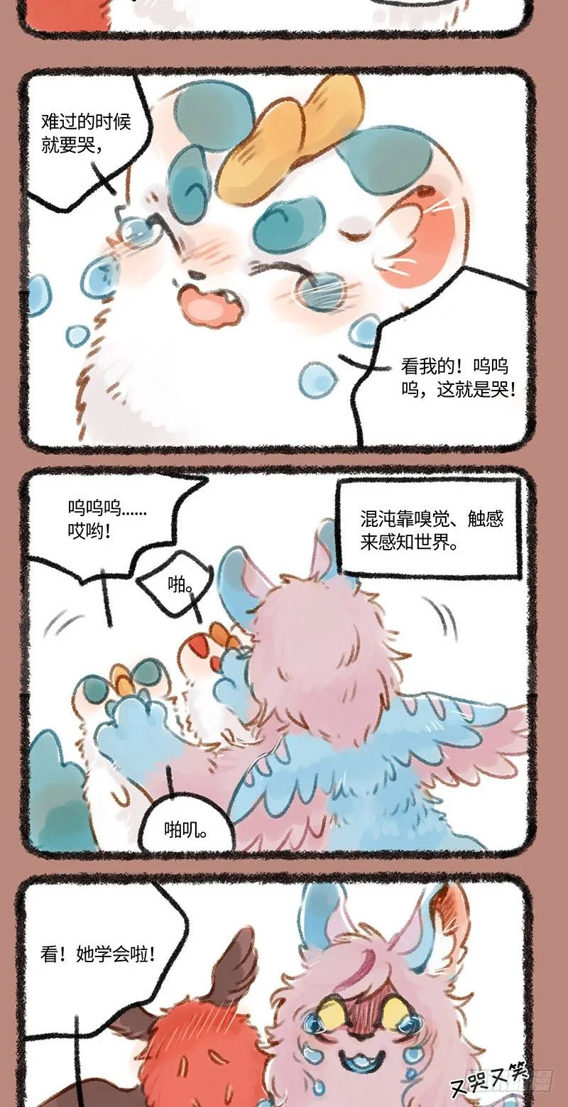 当神兽还是个球…… 第4页