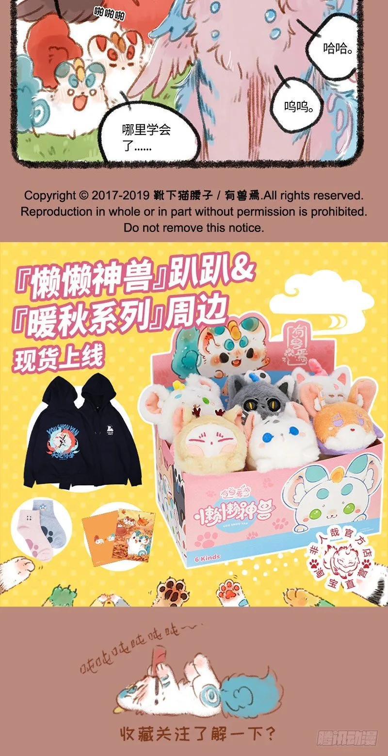 当神兽还是个球…… 第5页