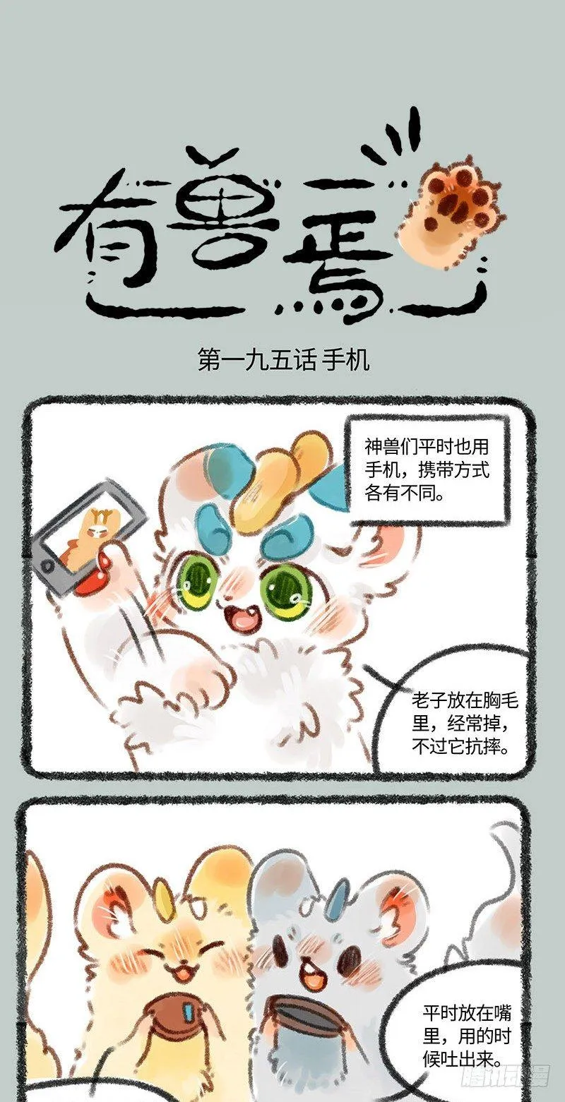 剧透的不行！！不OK！ 第1页