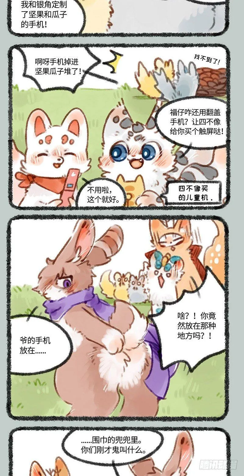 剧透的不行！！不OK！ 第2页