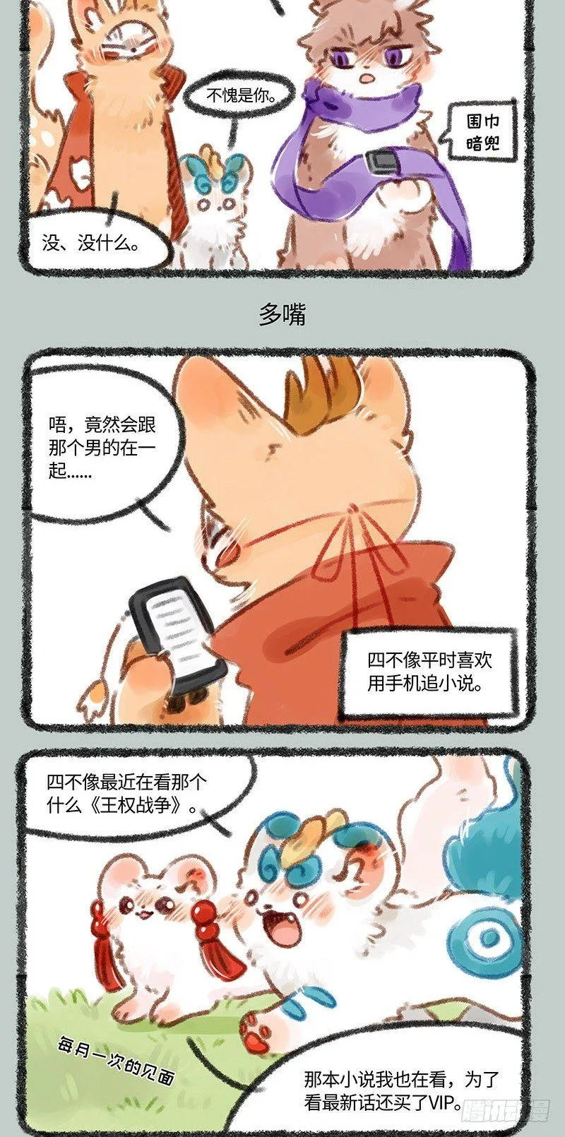 剧透的不行！！不OK！ 第3页