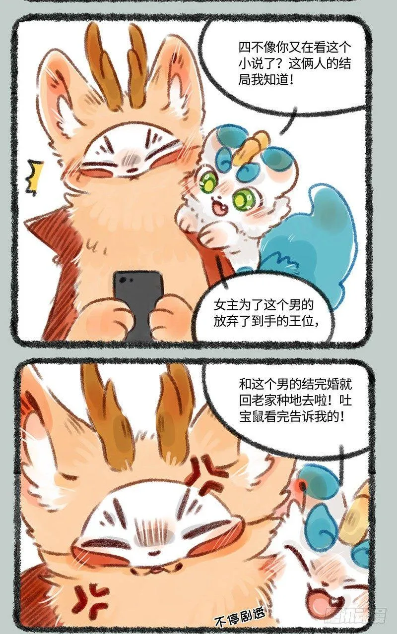 剧透的不行！！不OK！ 第4页