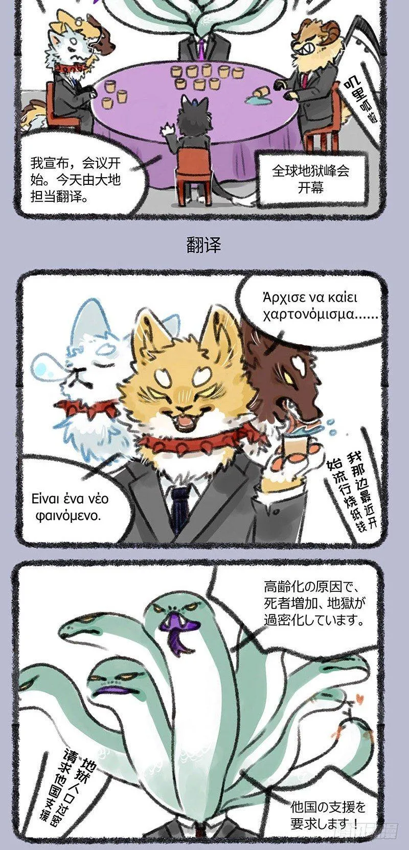 全球地狱峰会，开启 第3页