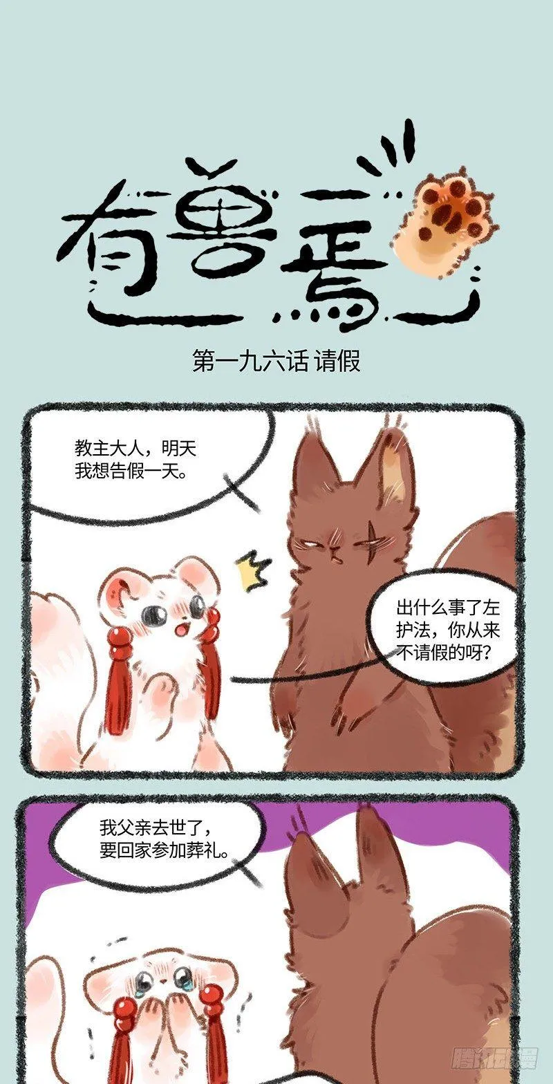 神兽和妖精 第1页