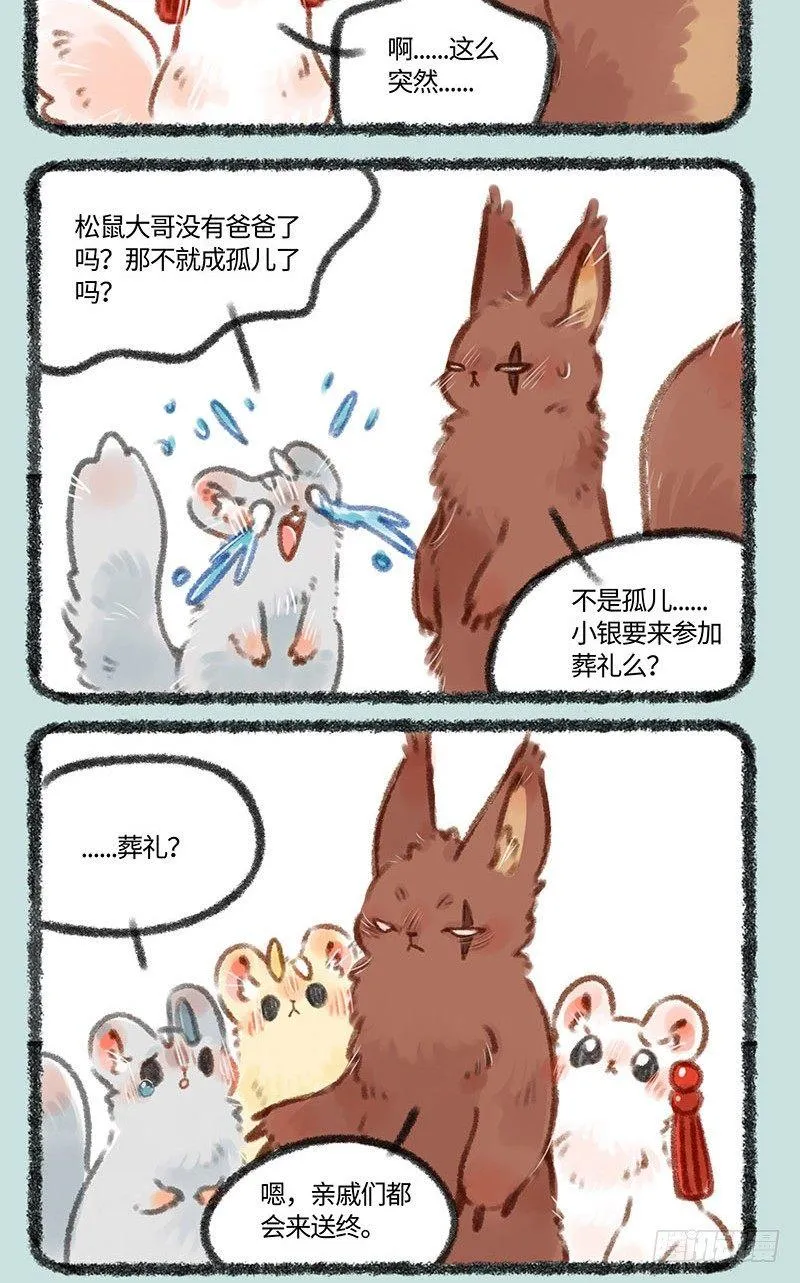 神兽和妖精 第2页