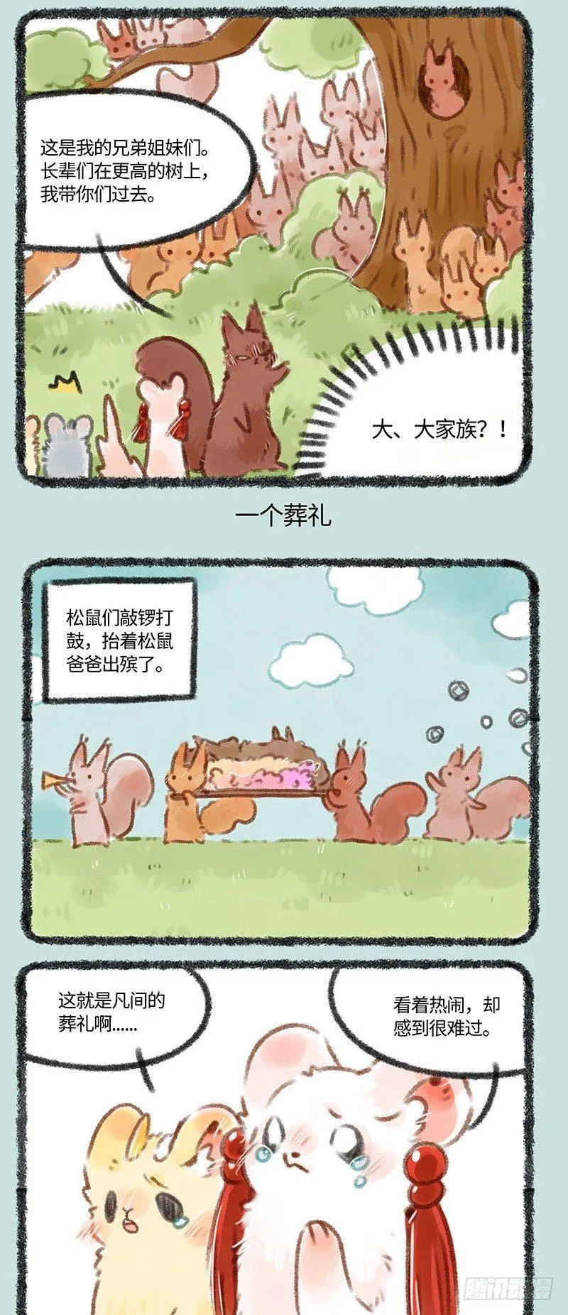 神兽和妖精 第3页