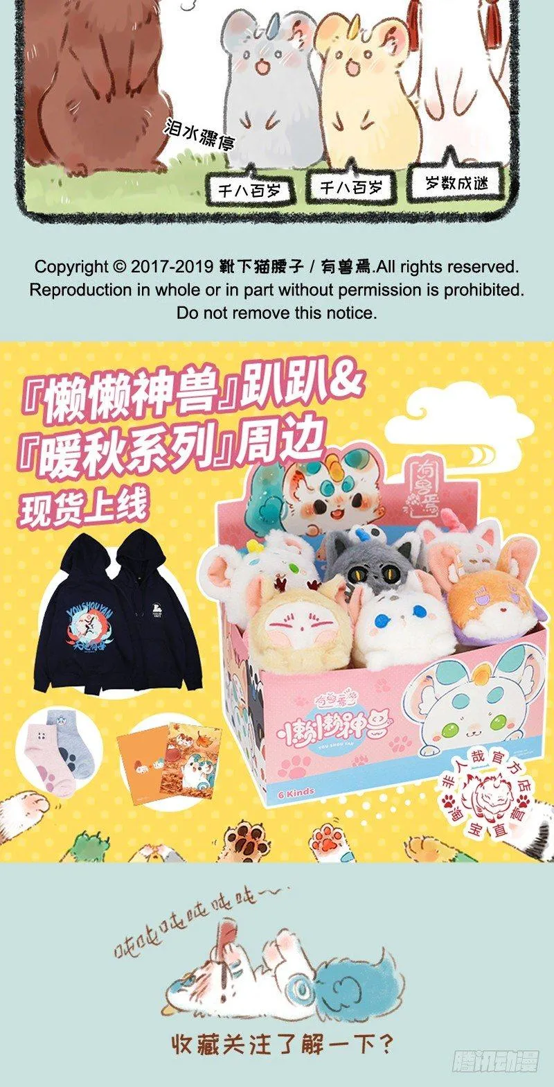 神兽和妖精 第5页