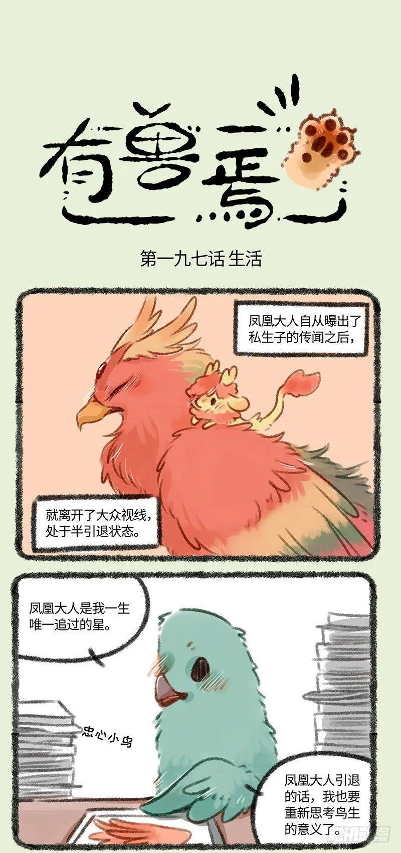 爱豆重出江湖！ 第1页