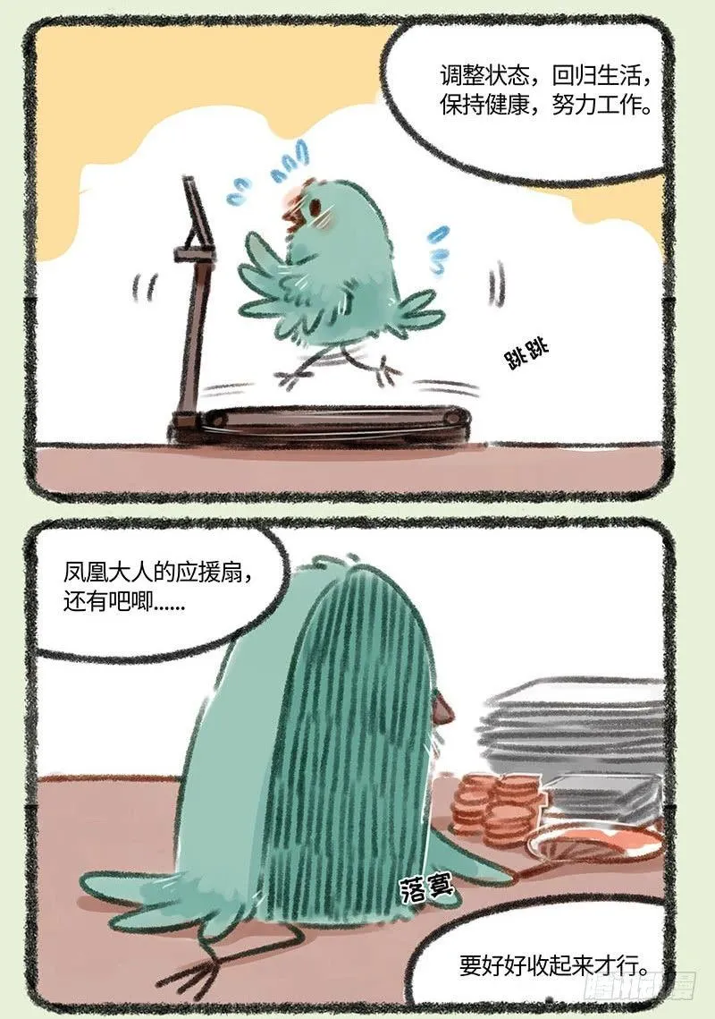 爱豆重出江湖！ 第2页