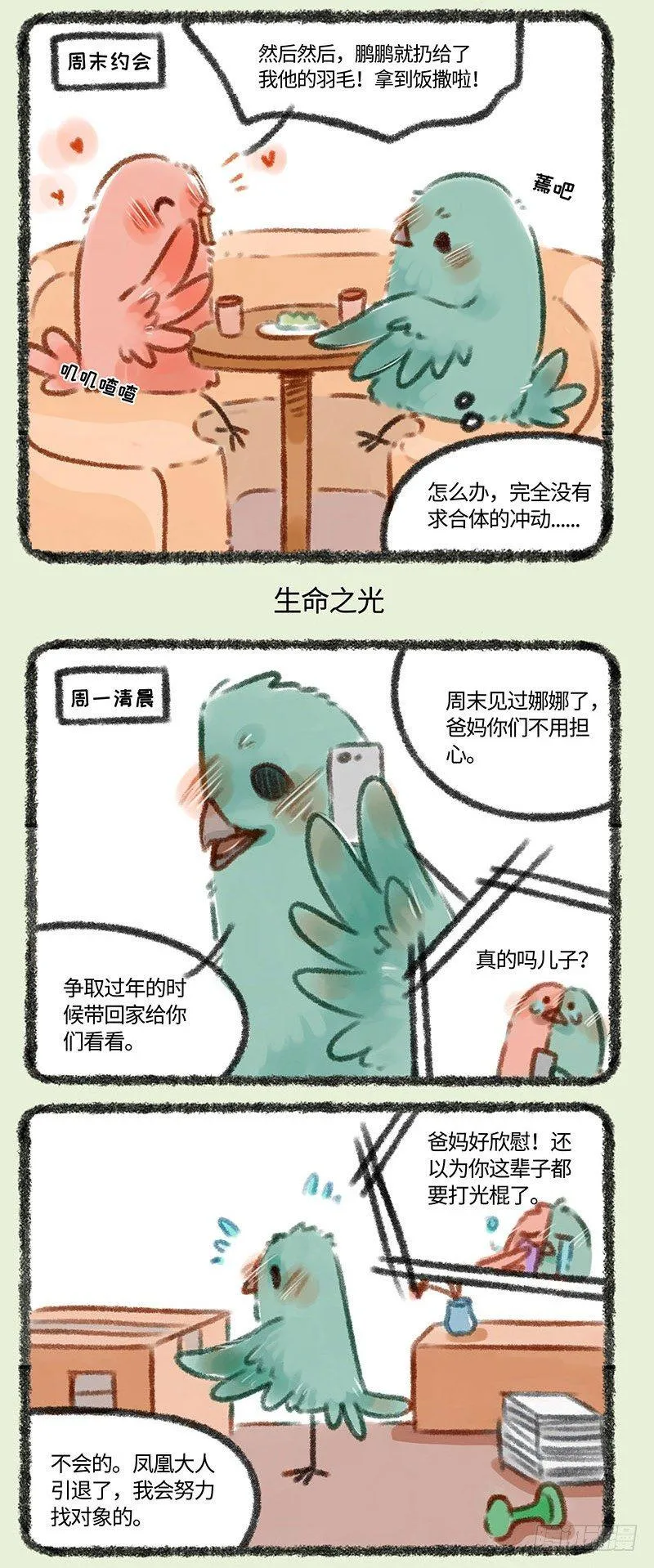 爱豆重出江湖！ 第3页