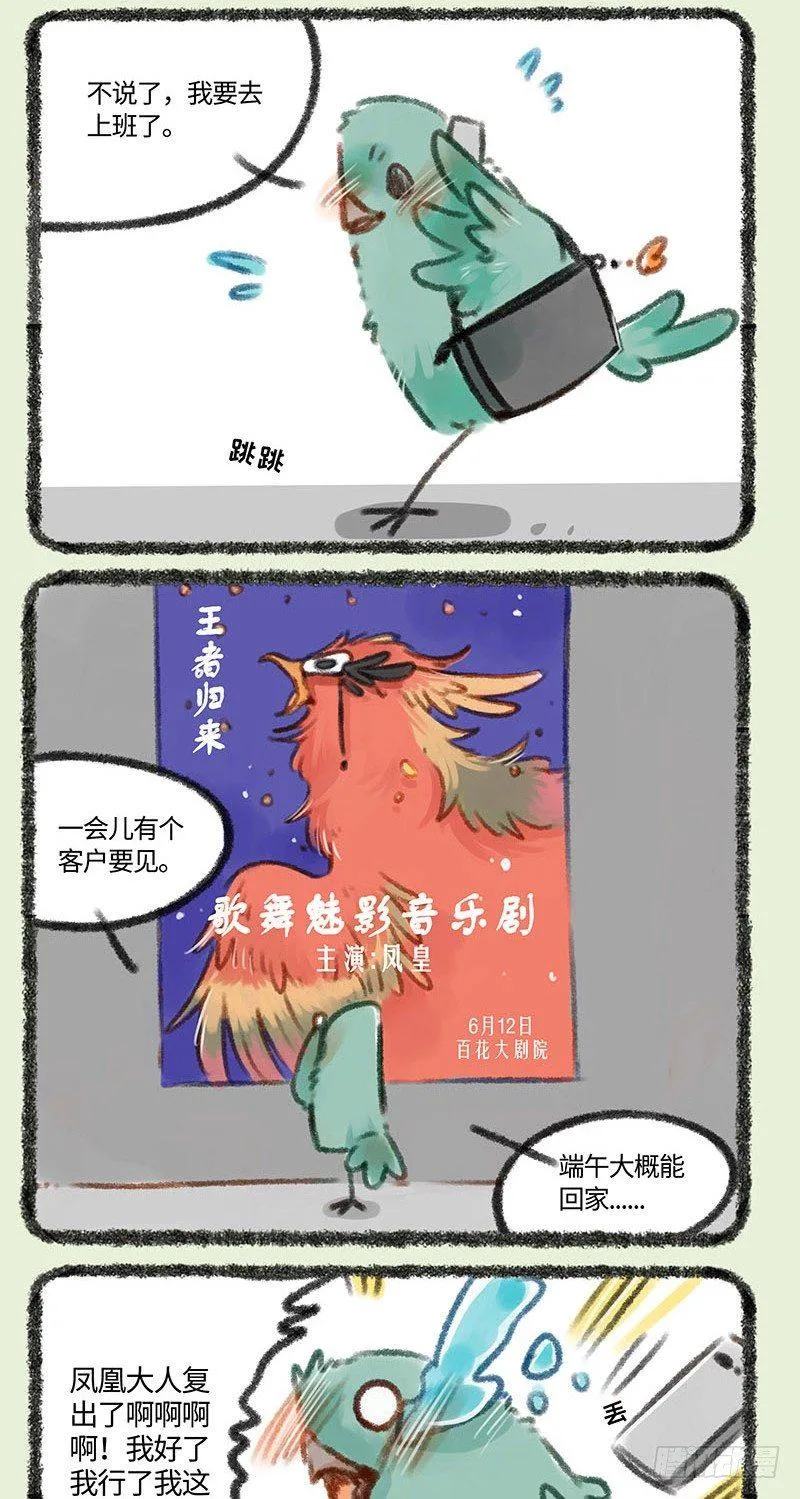 爱豆重出江湖！ 第4页