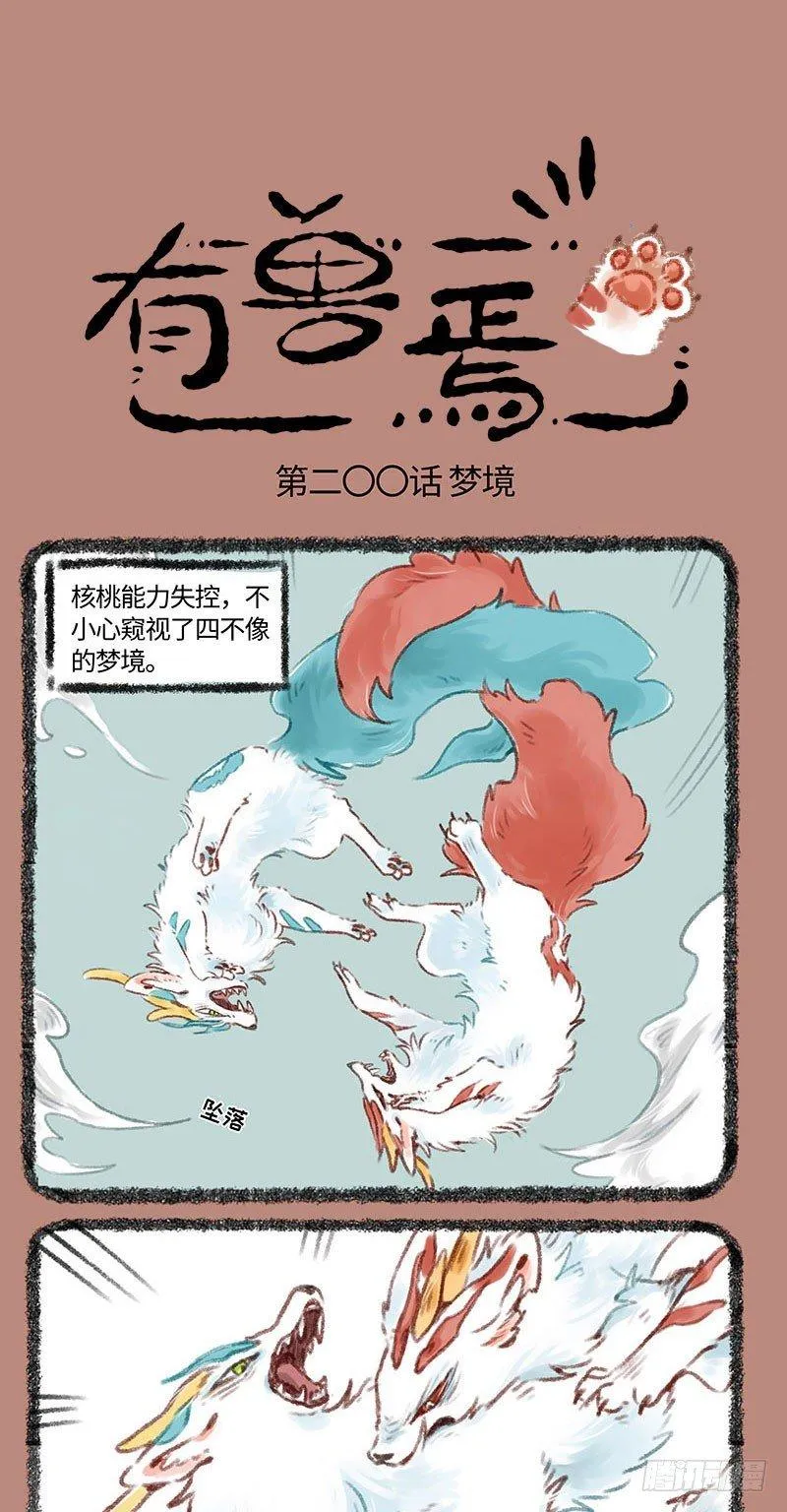 辟邪哥哥发生过什么？ 第1页