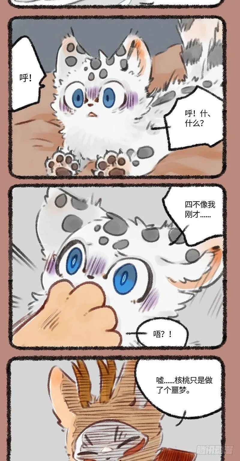 辟邪哥哥发生过什么？ 第4页