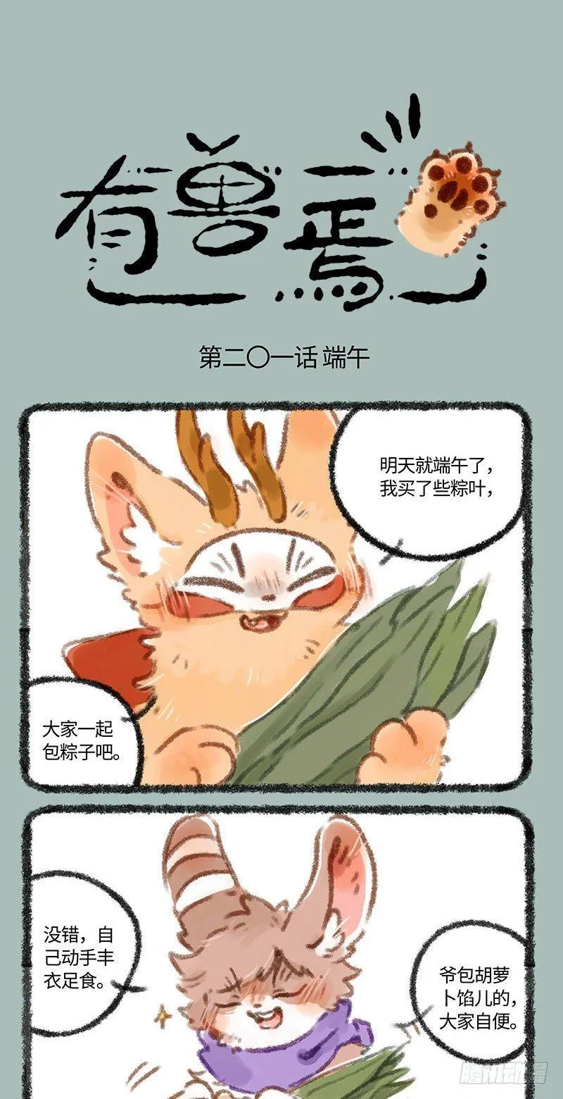 吃粽子！ 第1页