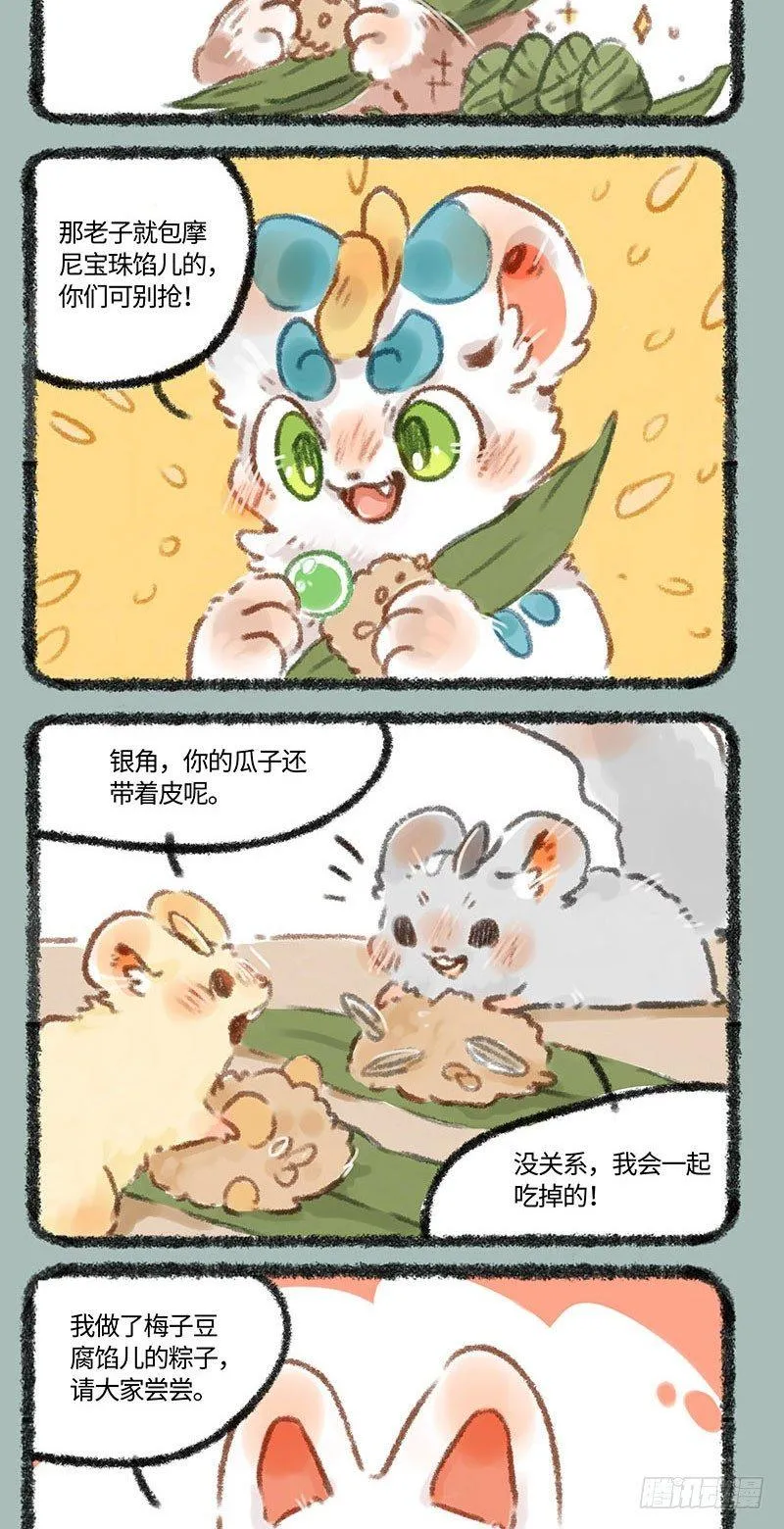 吃粽子！ 第2页