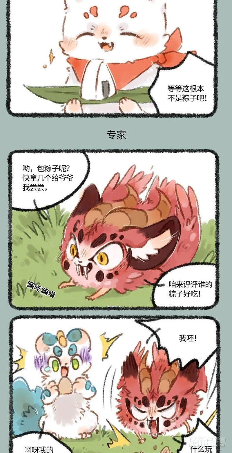 吃粽子！ 第3页