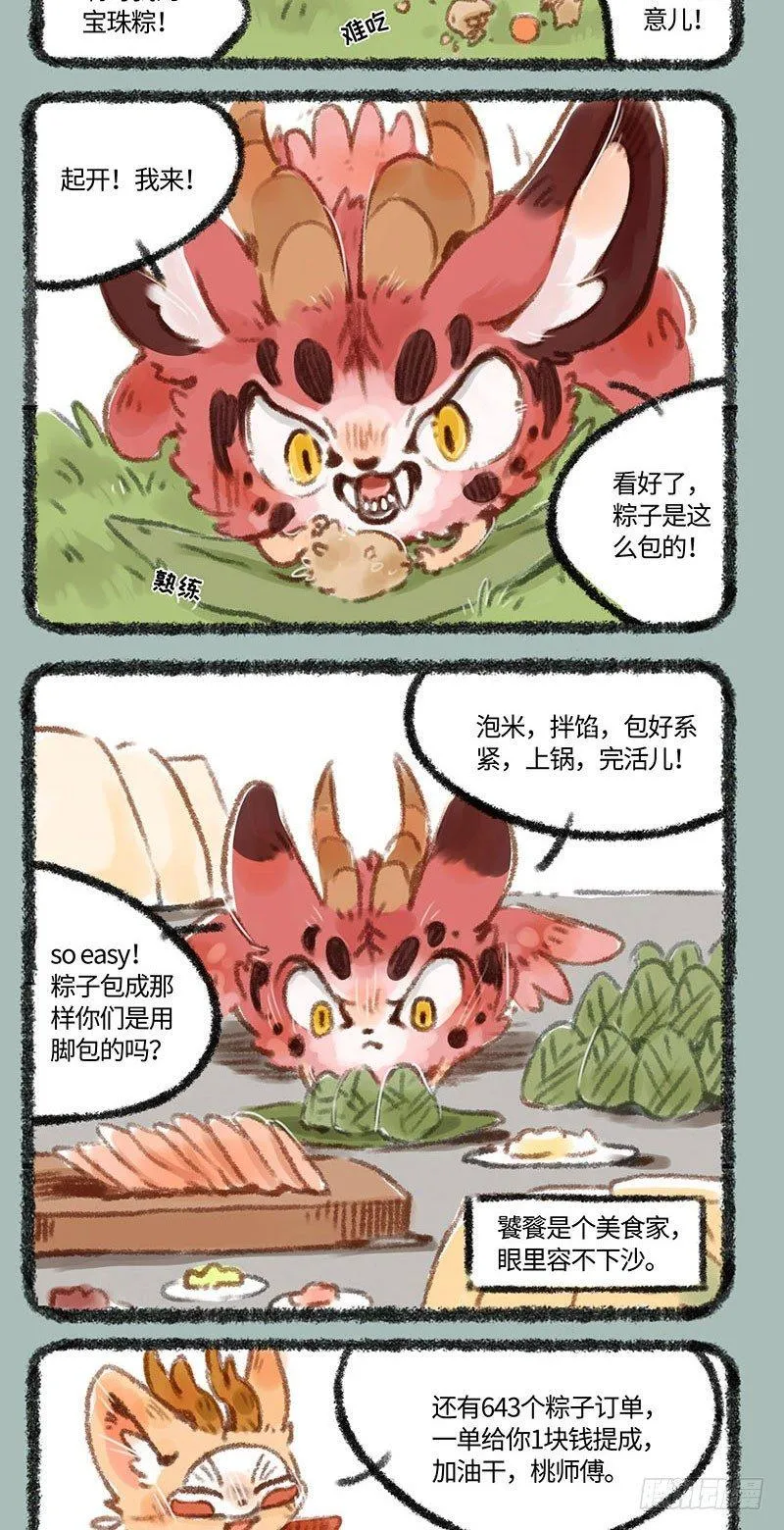 吃粽子！ 第4页