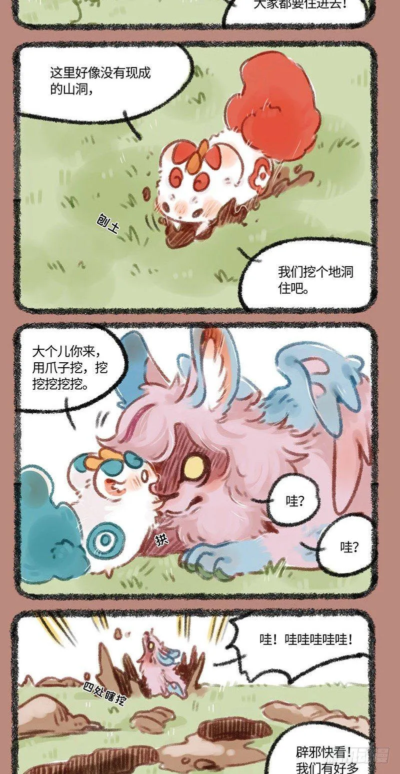 山洞没了！！ 第4页