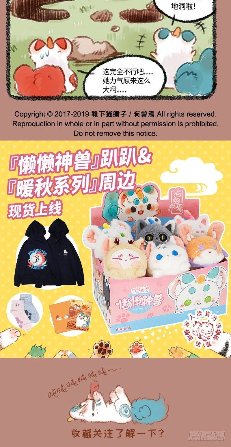山洞没了！！ 第5页