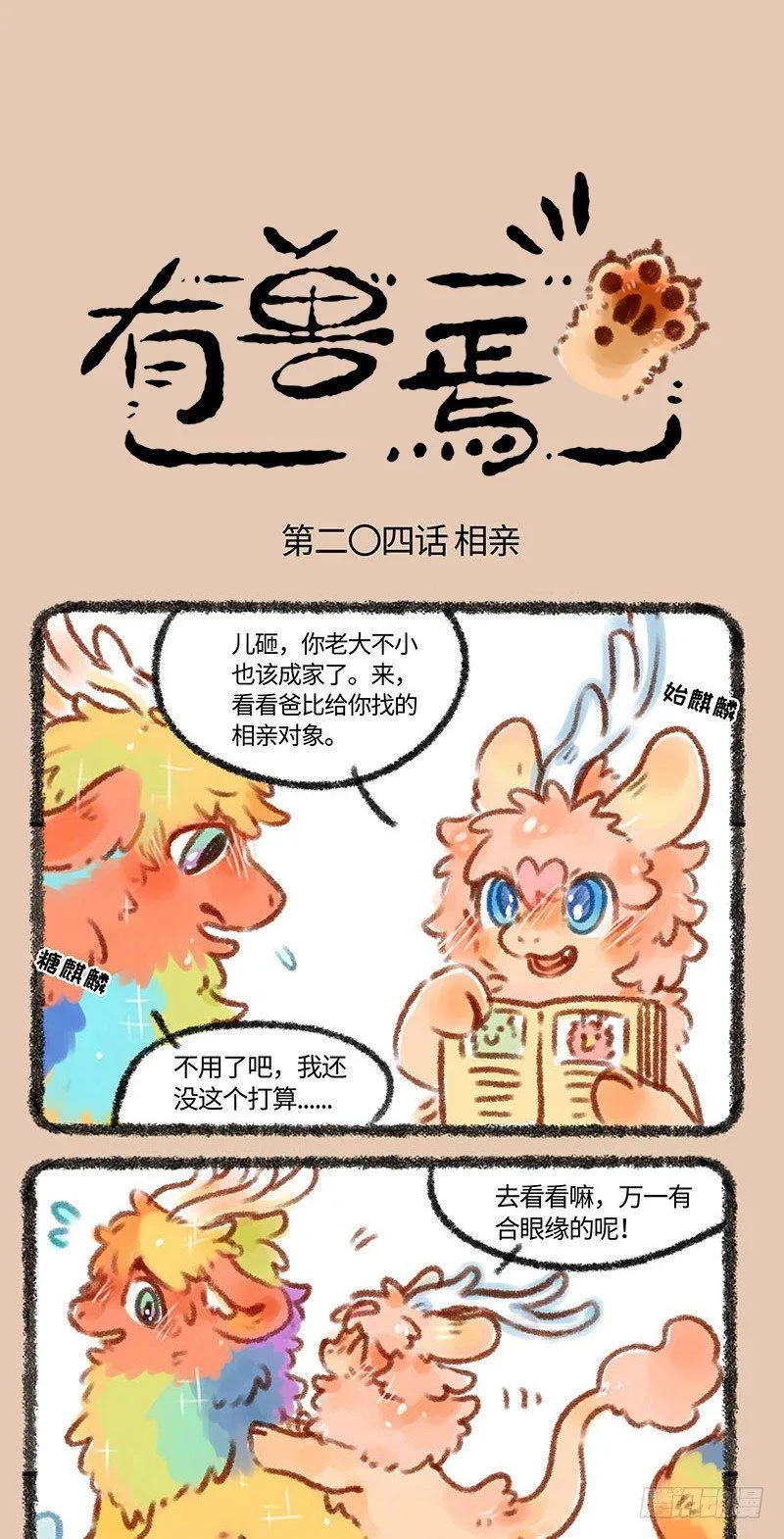 麒麟相亲 第1页