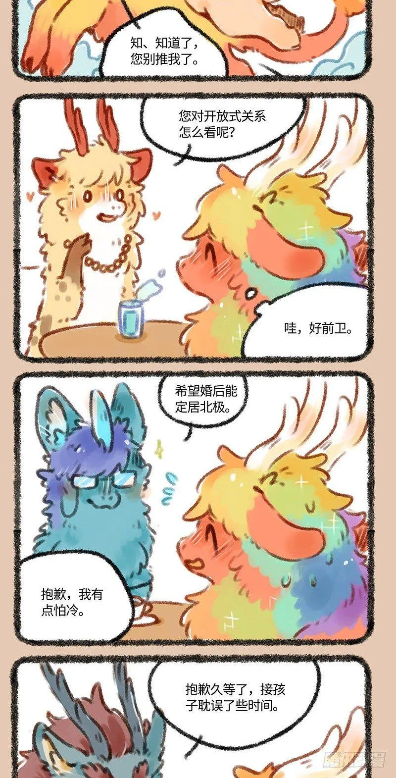 麒麟相亲 第2页