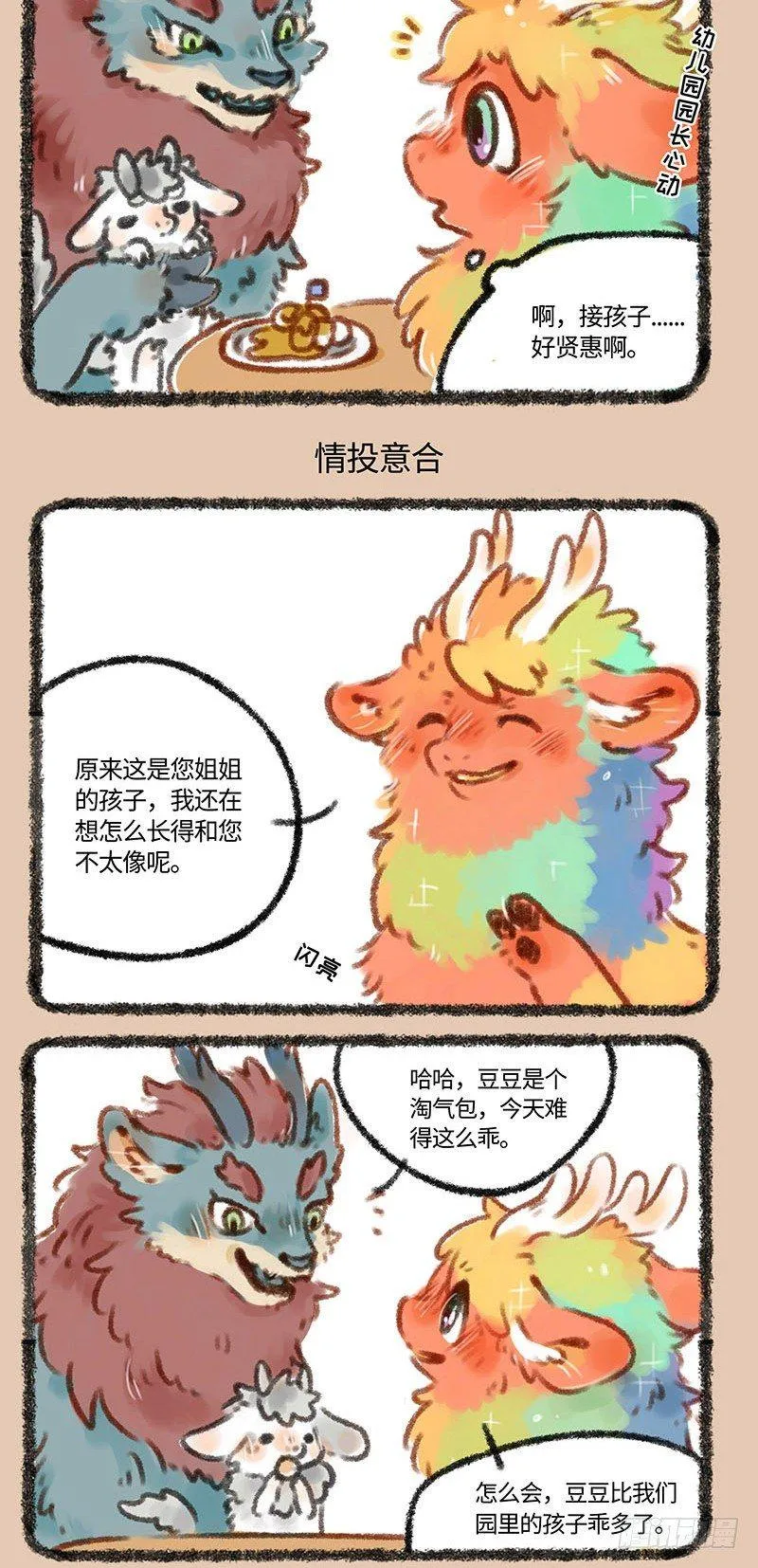 麒麟相亲 第3页